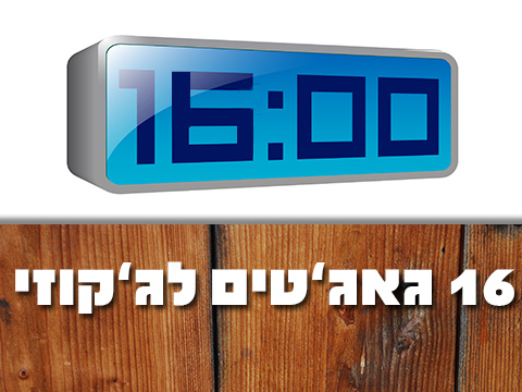 מאמר קליל או מאמר "תראו איזה מגניב"